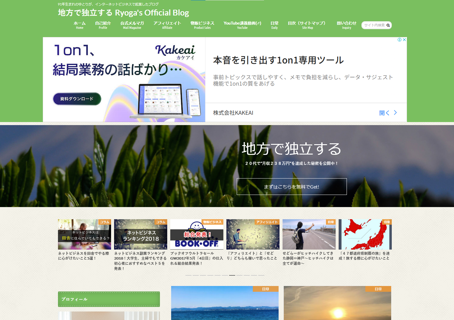 RyogaBlogTopPage