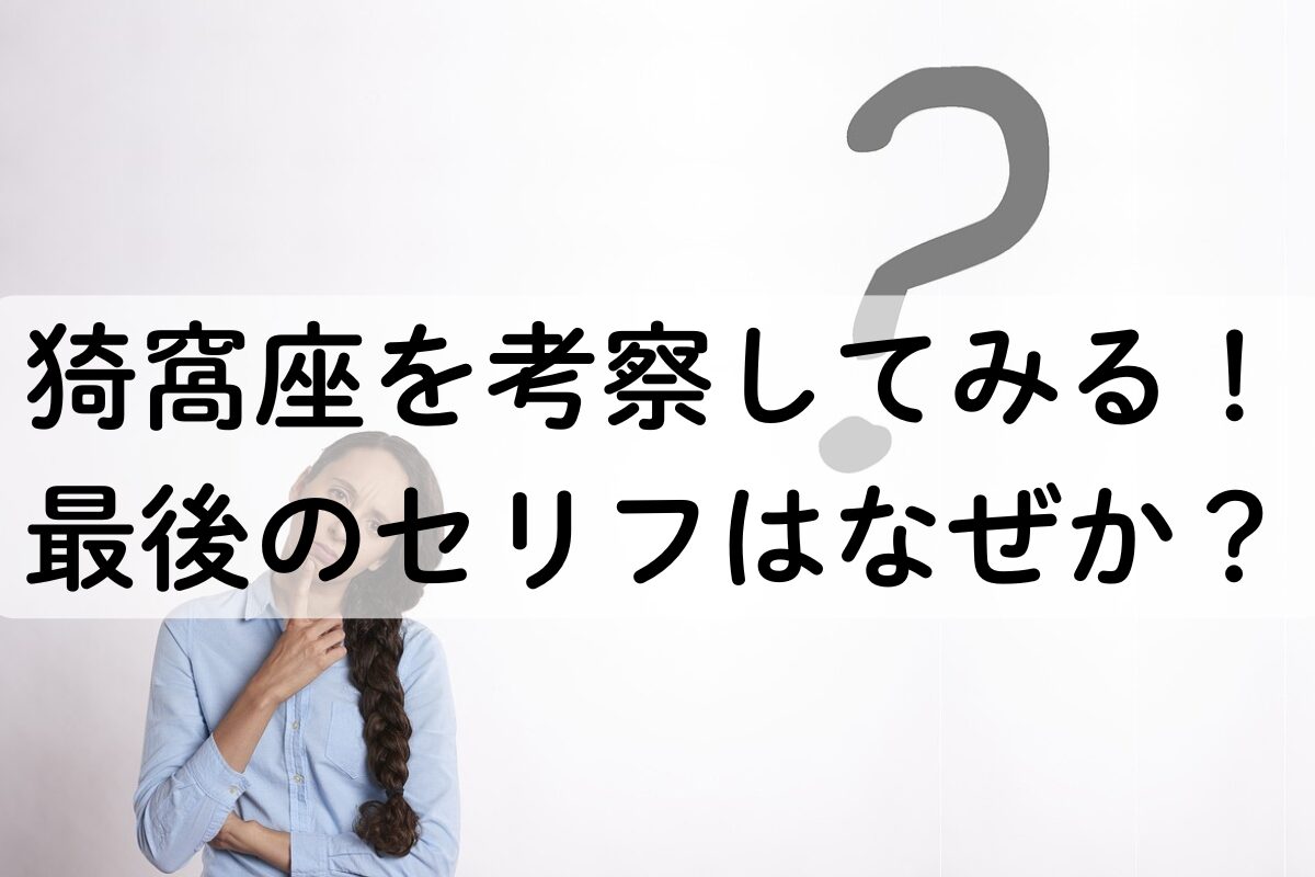 猗窩座を考察してみる！最後のセリフはなぜか？