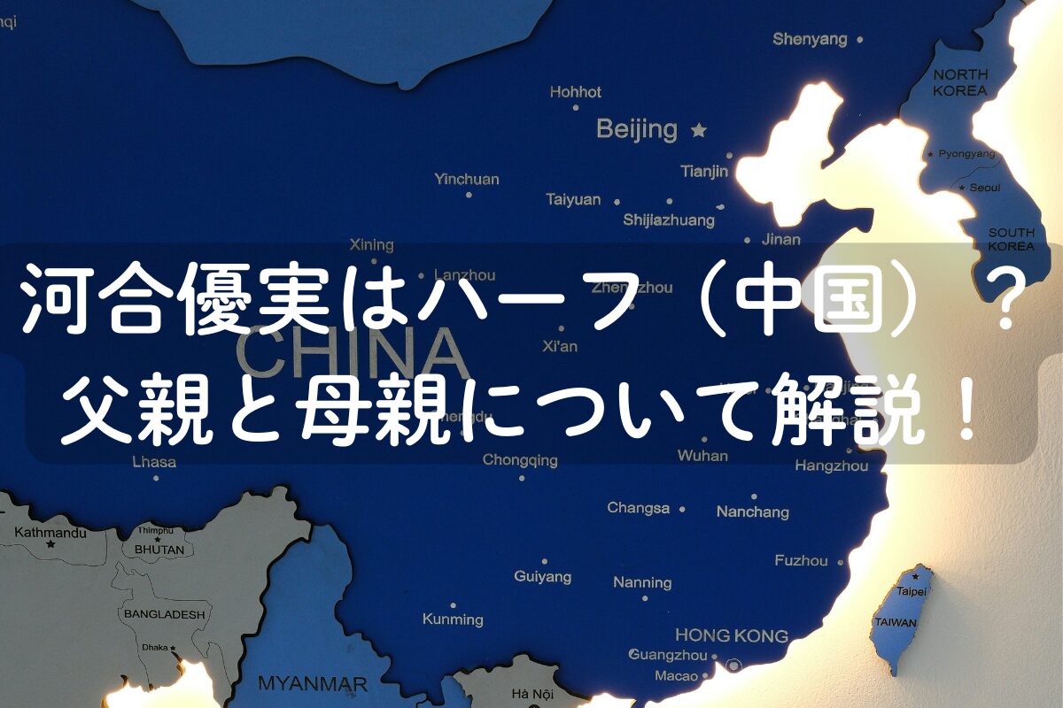 河合優実はハーフ（中国）？父親と母親について解説！