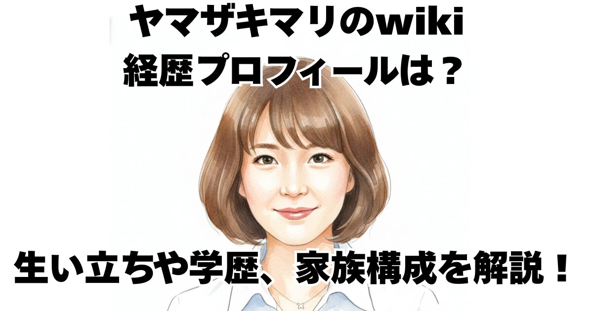 ヤマザキマリのwiki経歴プロフィールは？生い立ちや学歴、家族構成を解説！