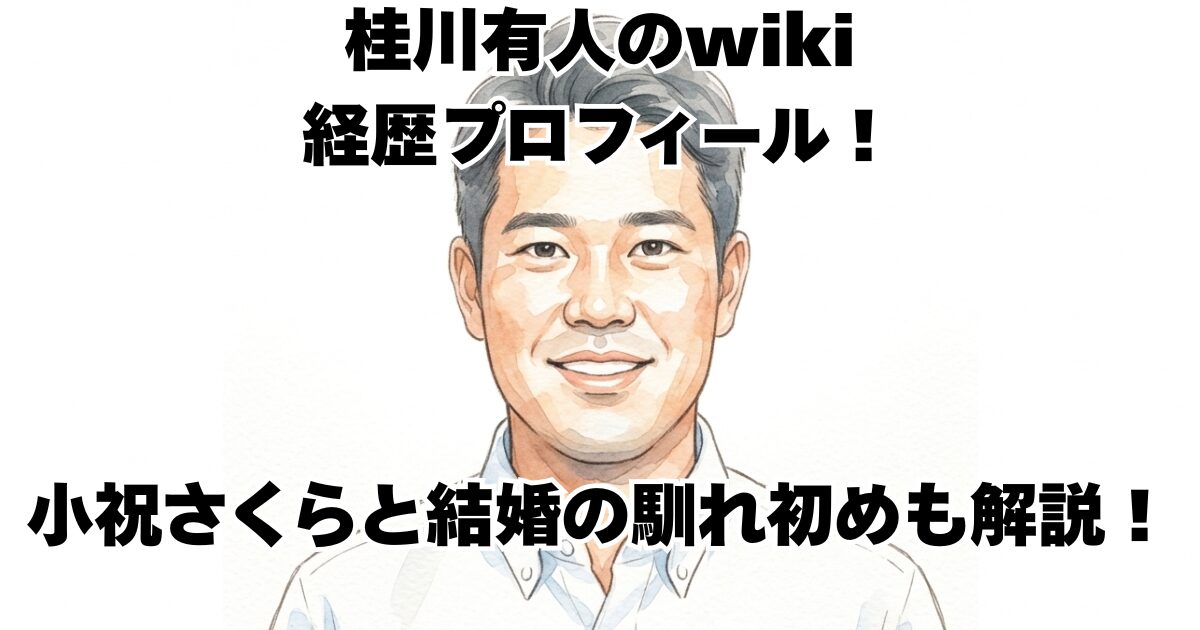 桂川有人のwiki経歴プロフィール！小祝さくらと結婚の馴れ初めも解説！
